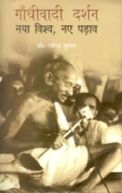 Gandhivadi Darshan: Naya Vishv Naye Padhav by Ravindra Kumar