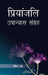 Priyanjali by Meena Sapre