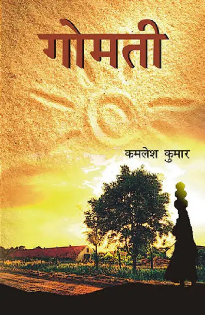 Gomti by Kamlesh Kumar