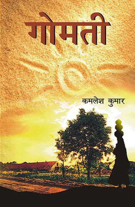 Gomti by Kamlesh Kumar