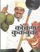 Konkan Cookbook by Sanjeev Kapoor