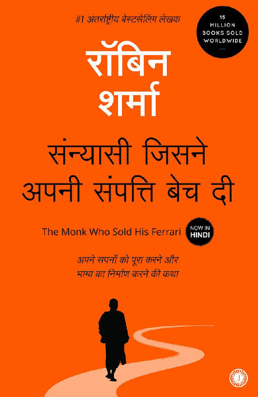 The Monk Who Sold His Ferrari (Hindi) by Robin Sharma