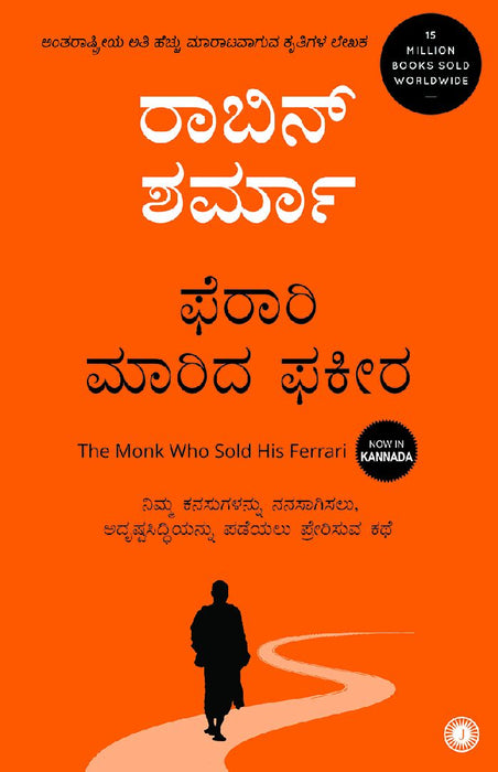 The Monk Who Sold His Ferrari (Kannada) by Robin Sharma