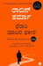 The Monk Who Sold His Ferrari (Kannada) by Robin Sharma