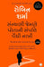 The Monk Who Sold His Ferrari (Gujarati) by Robin Sharma