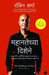 The Greatness Guide (Marathi) by Robin Sharma