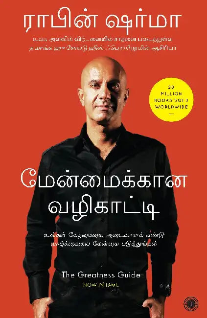 The Greatness Guide (Tamil) by Robin Sharma