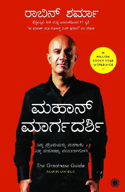 The Greatness Guide (Kannada) by Robin Sharma