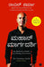 The Greatness Guide (Kannada) by Robin Sharma