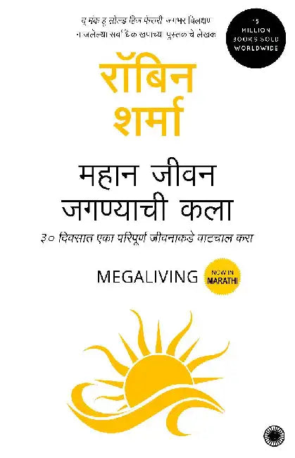 Megaliving: 30 Days to a Perfect Life (Marathi) by Robin Sharma