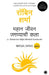 Megaliving: 30 Days to a Perfect Life (Marathi) by Robin Sharma