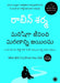 Who Will Cry When You Die? (Telugu) by Robin Sharma