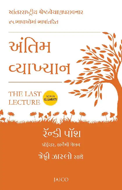 The Last Lecture (Gujarati) by Randy Pausch with Jeffrey Zaslow