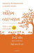 The Last Lecture (Gujarati) by Randy Pausch with Jeffrey Zaslow