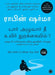 Who Will Cry When You Die? (Tamil) by Robin Sharma