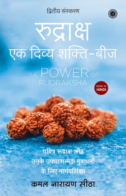 The Power of Rudraksha (Hindi) by Kamal Narayan Seetha