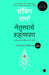 Leadership Wisdom (Marathi) by Robin Sharma