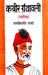 Kabeer Granthavali (Sateek) by Ramkishor Verma