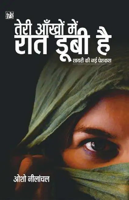 Teri Ankhon Mein Raat Doobi Hai by Osho Nilanchal