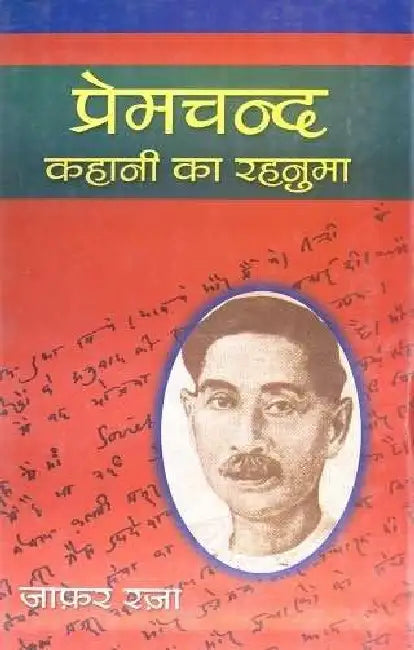 Premchand : Kahani Ka Rahanuma by Jafar Reza