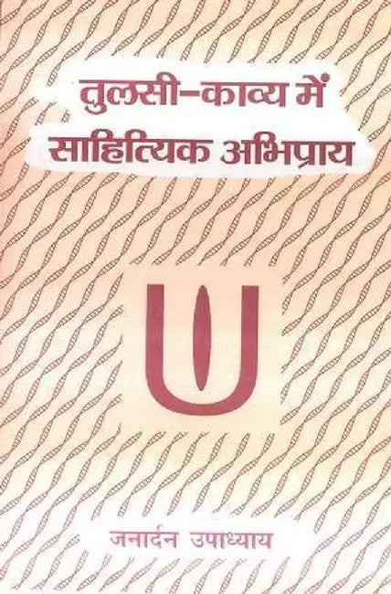 Tulsi Kavya Mein Sahityik Abhipray by Janardan Upadhyay
