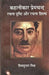 Kahanikar Premchand : Rachana Drishti Aur Rachana Shilp by Ed. Shivkumar Mishra