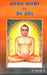 Bhagwan Mahaveer Evam Jain Darshan by Mahaveer Saran Jain