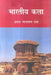 Bhartiya Kala by Uday Narayan Rai