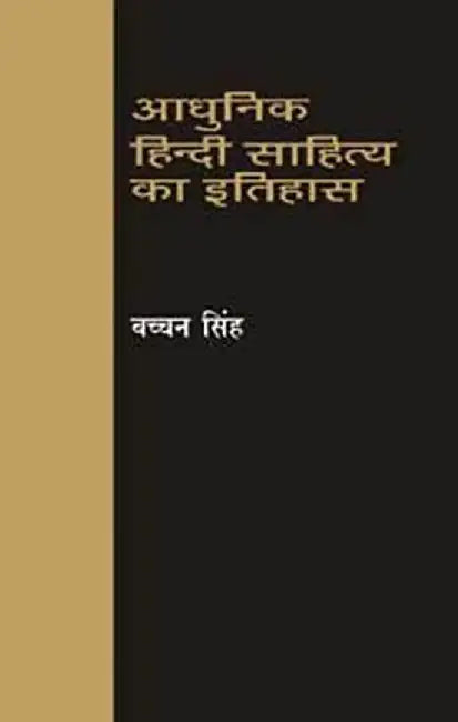 Aadhunik Hindi Sahitya Ka Itihas by Bachchan Singh