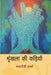 Shrinkhala Ki Kariyan by Mahadevi Verma