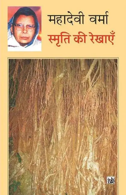 Smriti Ki Rekhaye by Mahadevi Verma
