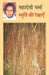Smriti Ki Rekhaye by Mahadevi Verma