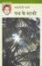 Path Ke Sathi by Mahadevi Verma