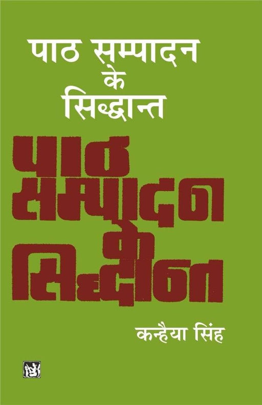 Path Sampadan Ke Siddhant by Kanhaiya Singh
