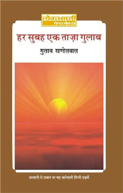 Har Subah Taza Gulab by Gulab Khandelwal