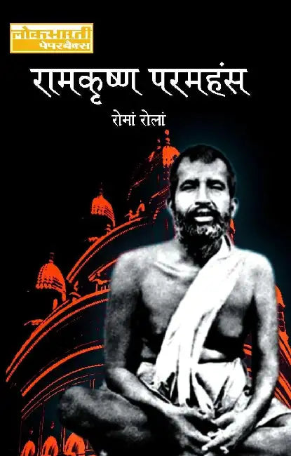 Ramkrishna Paramhans by Romain Rolland