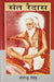 Sant Raidas by Yogendra Singh