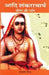 Aadi Shankracharya : Jeewan Aur Darshan by Jairam Mishra