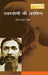 Uttaryogi Shri Arvind by Shivprasad Singh
