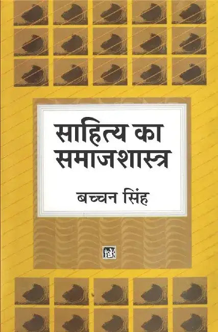 Sahitya Ka Samajshastra by Bachchan Singh