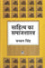 Sahitya Ka Samajshastra by Bachchan Singh