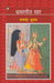 Bhramargeet Saar by Ed. Ramchandra Shukl