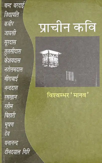 Pracheen Kavi by Vishambhar Manav