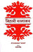 Bihari Ratnakar by Jagannath Das RatnakarJagannath Ratnakar