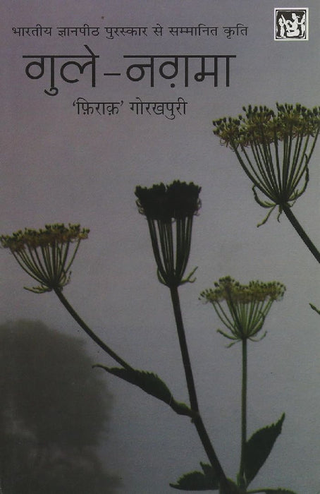Gule Nagma by Firak Gorakhpuri