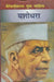 Yashodhara by Shri Maithilisharan Gupt