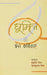 Dhoomil Ki Shreshth Kavitayen by Brahamdev Mishra