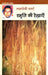 Smriti Ki Rekhaye by Mahadevi Verma
