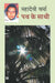 Path Ke Sathi by Mahadevi Verma