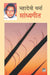 Sandhyageet by Mahadevi Verma